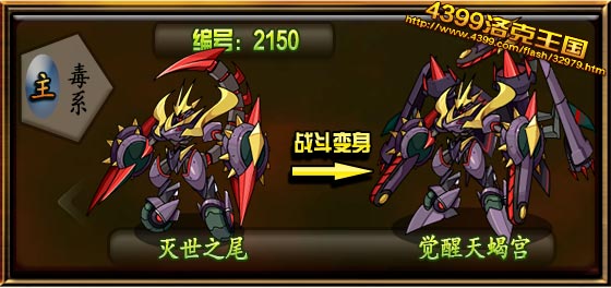 洛克王国觉醒天蝎宫性格推荐1