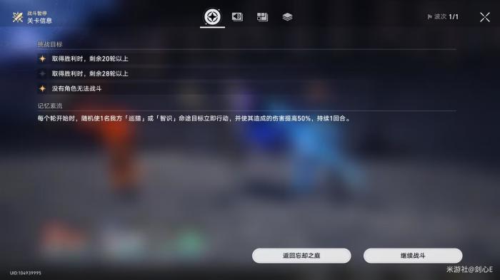 崩坏星穹铁道混沌回忆琥珀恩赐其一_崩坏星穹铁道丹恒