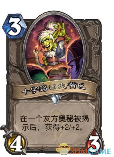炉石传说十字路口大嘴巴卡牌图鉴_炉石传说大嘴女王