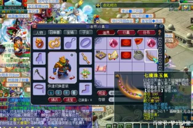 梦幻西游附魔宝珠赚钱解析5