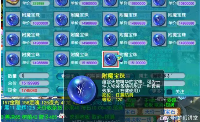 梦幻西游附魔宝珠赚钱解析7
