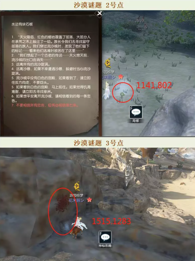 逆水寒沙漠谜题攻略5