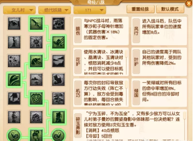 梦幻西游女儿村绝代妖娆流派_梦幻西游女儿村技能详细介绍