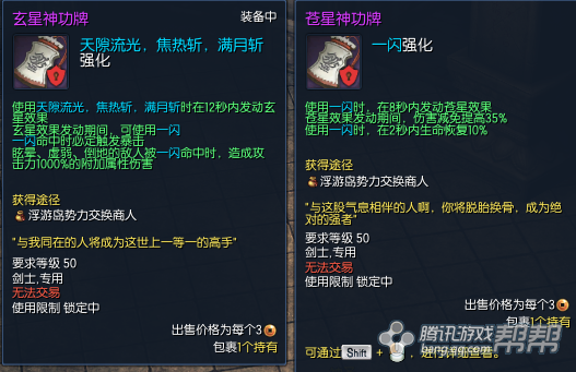 剑灵苍星、玄星神功牌_剑灵苍天神功牌