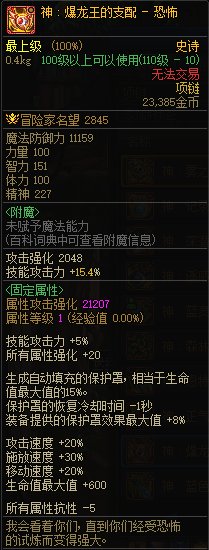 dnf神界版本最强固定史诗选择推荐9