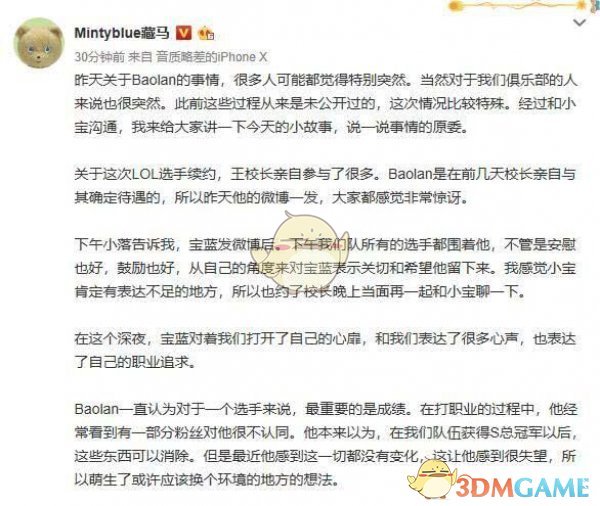 《LOL》IG副总裁解释宝蓝离队风波2