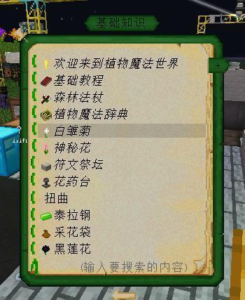 我的世界植物魔法白雏菊怎么获得5