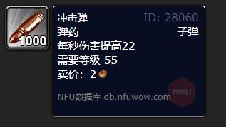 魔兽世界冲击弹怎么获得1