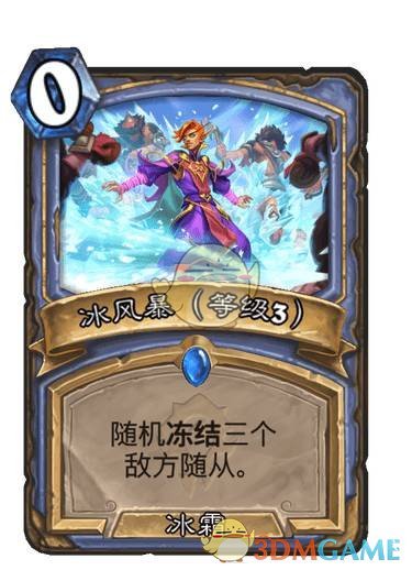 《炉石传说》冰风暴卡牌图鉴3