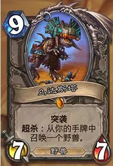 《炉石传说》拉斯哈卡中立橙点评3