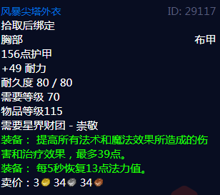 魔兽世界风暴尖塔外衣属性_风暴尖塔任务链