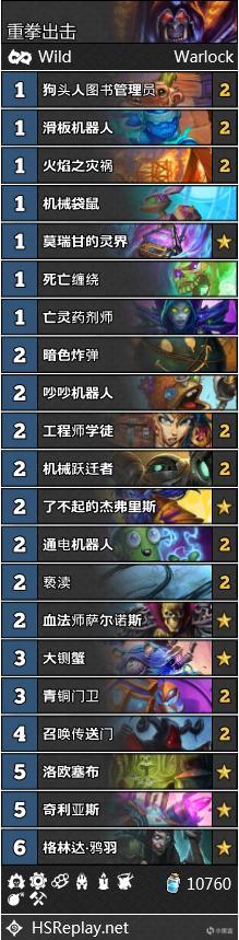 《炉石传说》狂野磁力术1