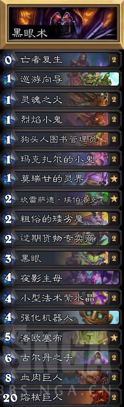 《炉石传说》通灵学园狂野模式黑眼术卡组攻略2