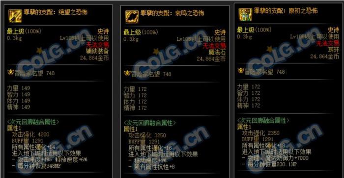 DNF罪孽的支配套好用吗1