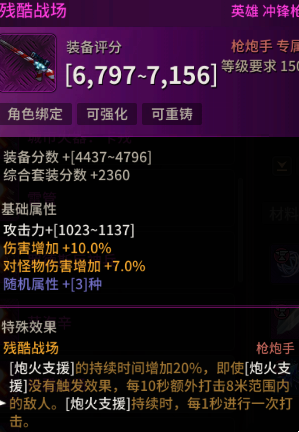 超激斗梦境枪炮手拿什么武器1