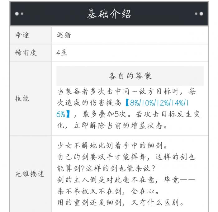 崩坏星穹铁道星海巡航与论剑对于彦卿来说谁更好2
