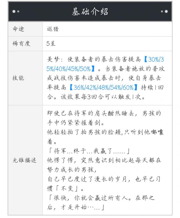 崩坏星穹铁道星海巡航与论剑对于彦卿来说谁更好4