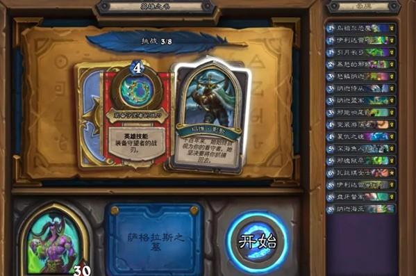 炉石传说英雄之书伊利丹攻略4