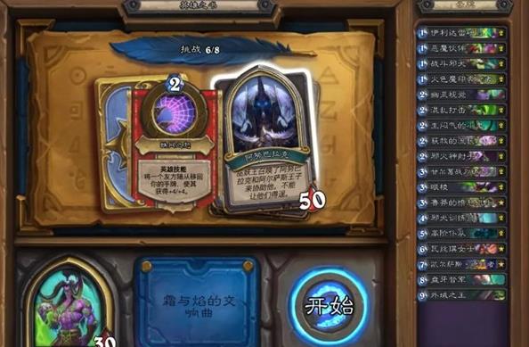 炉石传说英雄之书伊利丹攻略7