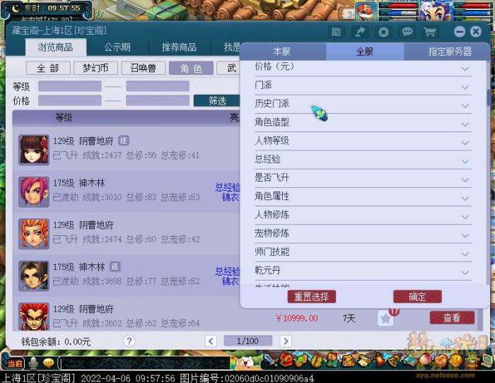 梦幻西游捡漏和选号技巧介绍4