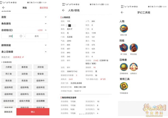 梦幻西游捡漏和选号技巧介绍9