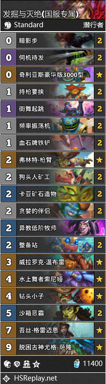 炉石传说盗贼发掘与灭绝套牌一览1