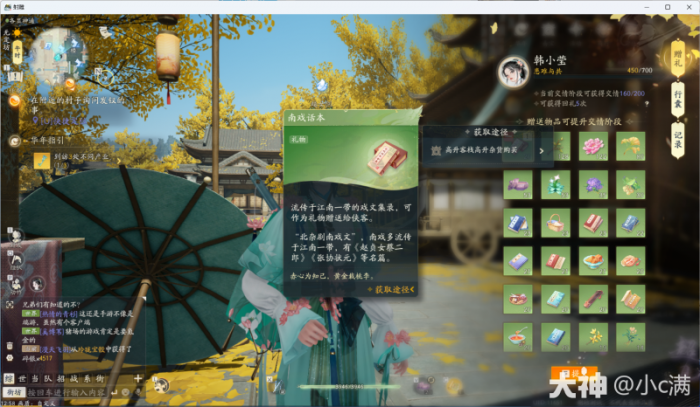 射雕韩小莹好感度礼物获取攻略9