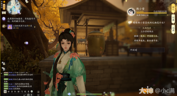 射雕韩小莹好感度礼物获取攻略10