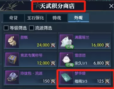 逆水寒白嫖永久时装梦华绫方法5