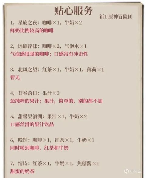 原神贴心服务完美酒保_王牌酒保