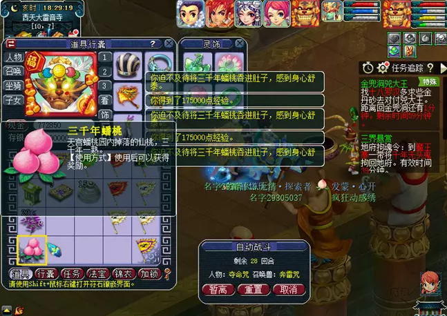 梦幻西游蟠桃园仙桃怎么获得7