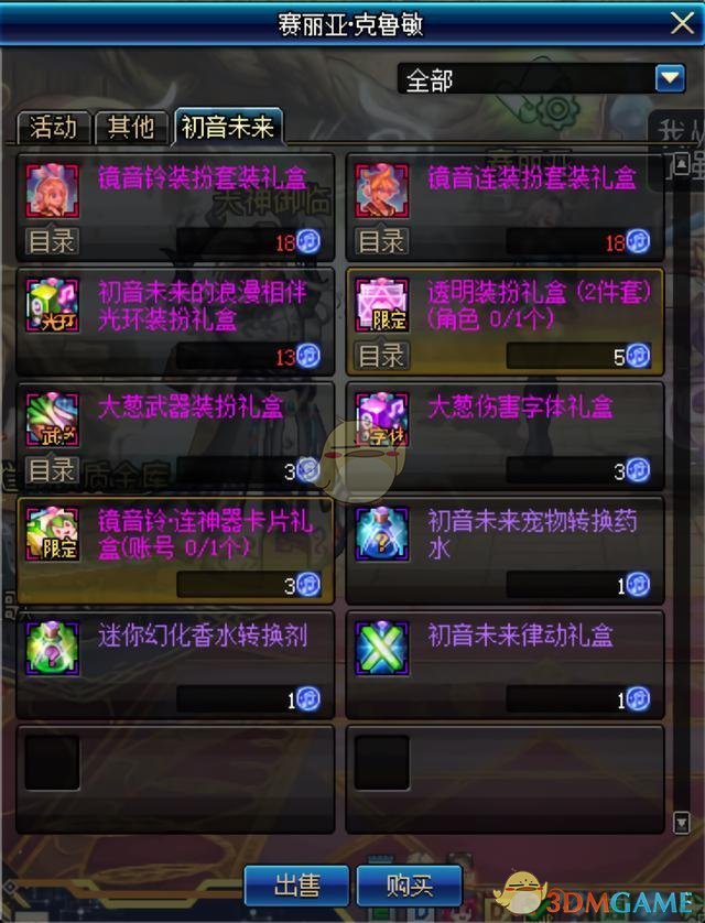 DNF初音未来硬币兑换奖励_dnf初音未来武器装扮