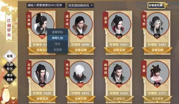 逆水寒何者留其名奇遇攻略4