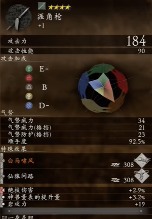 卧龙苍天陨怎么加点1