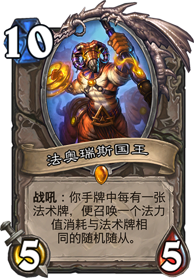 《炉石传说》奥丹姆奇兵中立新卡法奥瑞斯国王介绍1