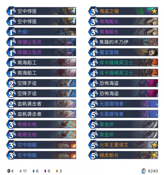 《炉石传说》巨龙降临海盗战卡组构筑1