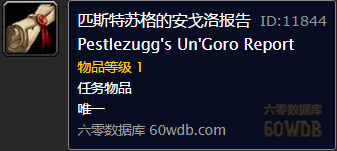 魔兽世界怀旧服临危不惧部落任务_临危不惧怎么解释