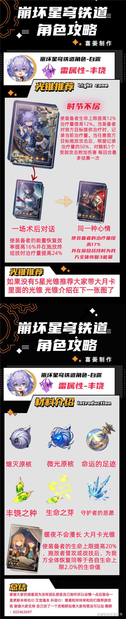 崩坏星穹铁道白露怎么培养3