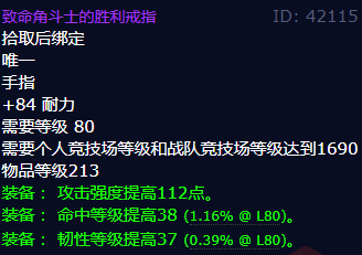 魔兽世界致命角斗士的胜利戒指_魔兽世界致命角斗士的胜利戒指在哪买