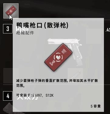 绝地求生鸭嘴枪口_绝地求生鸭子