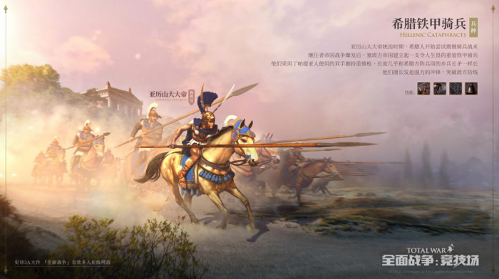 闪电尖刀——《全面战争：竞技场》骑兵攻略1