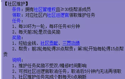 梦幻西游社区维护任务攻略及成就2
