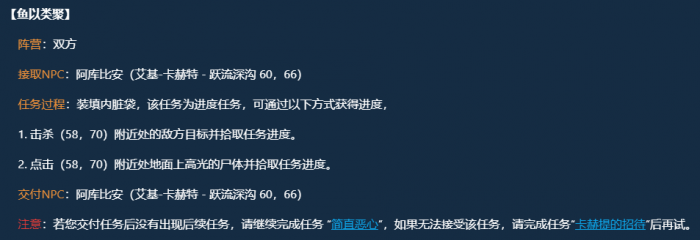 魔兽世界鱼以类聚任务攻略1