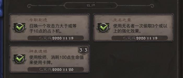 炉石传说牧师无名之辈成就_炉石传说牧师无名者