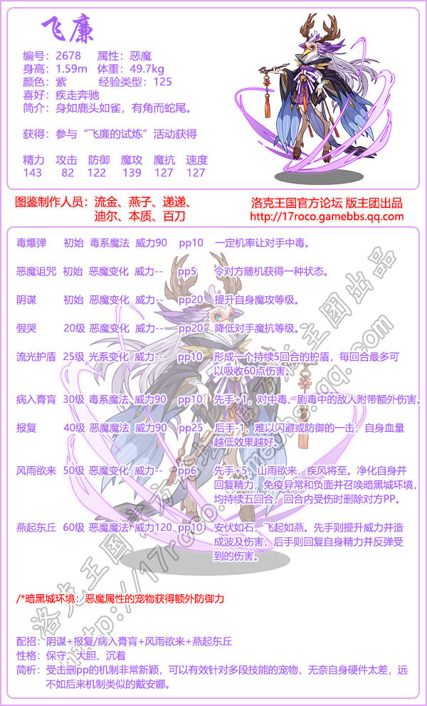 洛克王国飞廉技能搭配1