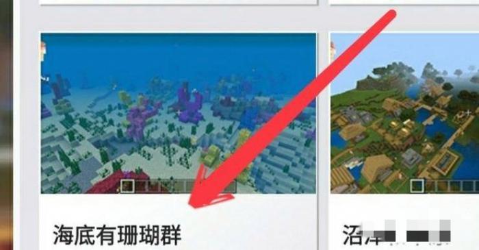 我的世界珊瑚区域怎么找2