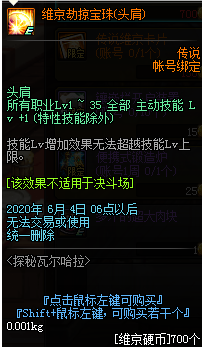 DNF维京劫掠宝珠头肩获取方式_维京掠夺者