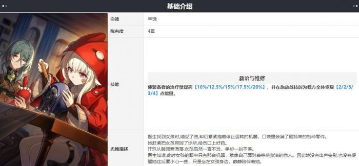 崩坏星穹铁道罗刹光锥推荐5