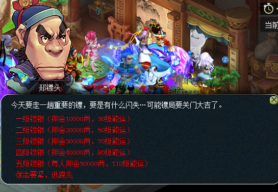 梦幻西游押镖任务攻略2