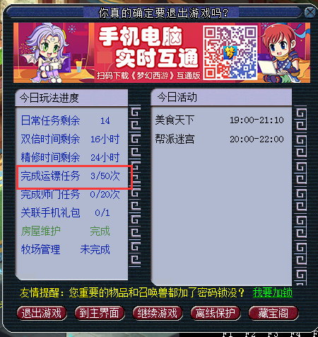 梦幻西游押镖任务攻略11